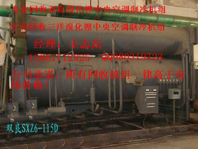 溴化鋰制冷機回收成功收購江蘇省人民醫(yī)院閑置的溴化鋰中央空調